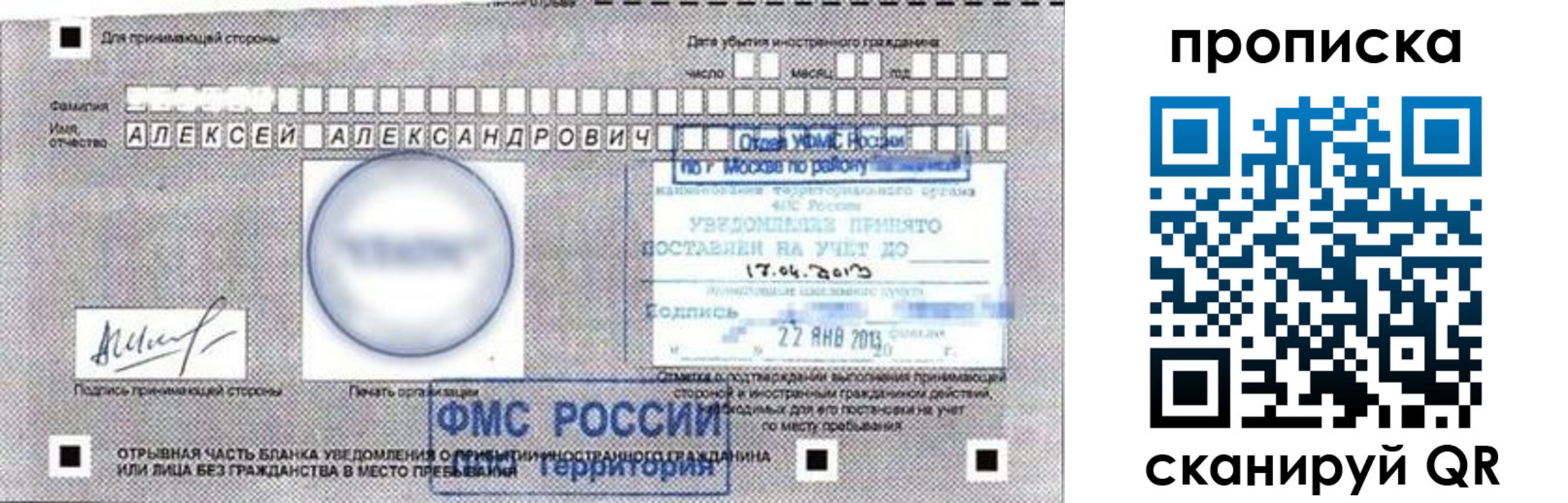 временная регистрация 2025 в Хотьково