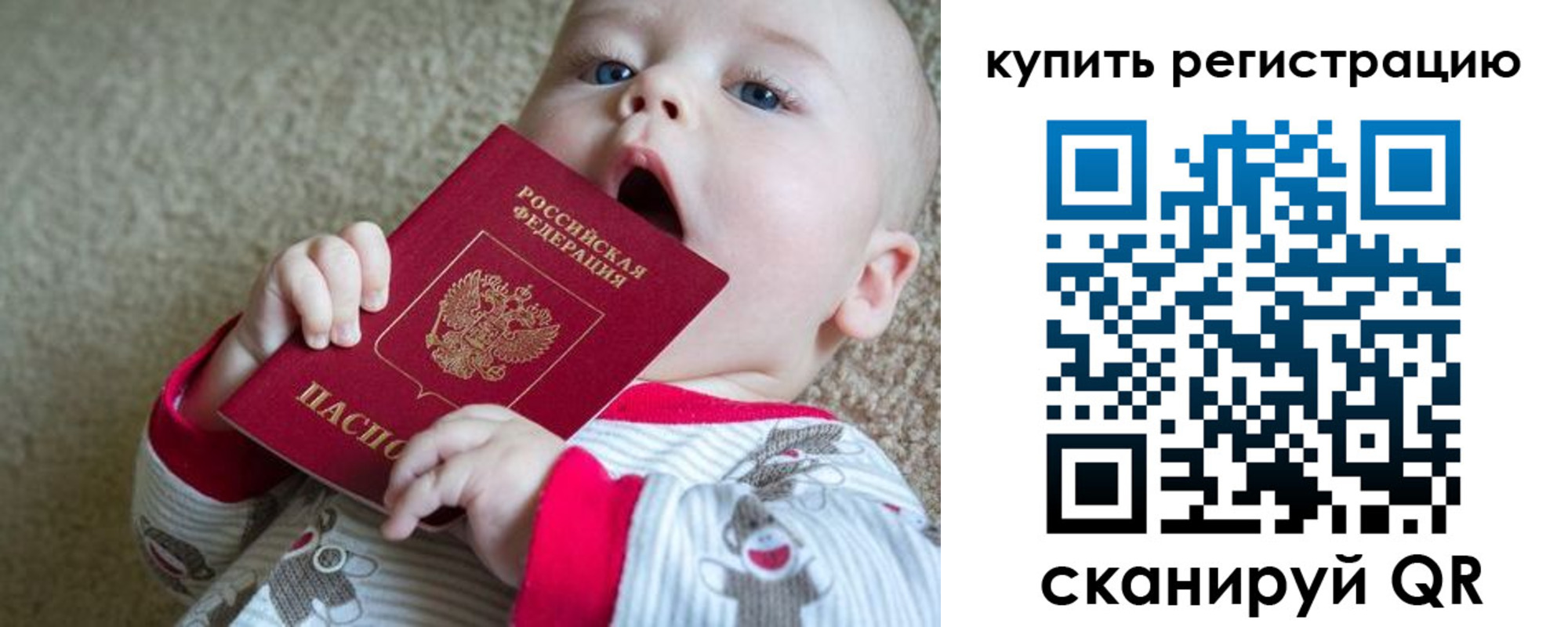 прописка ребенка в Хотьково