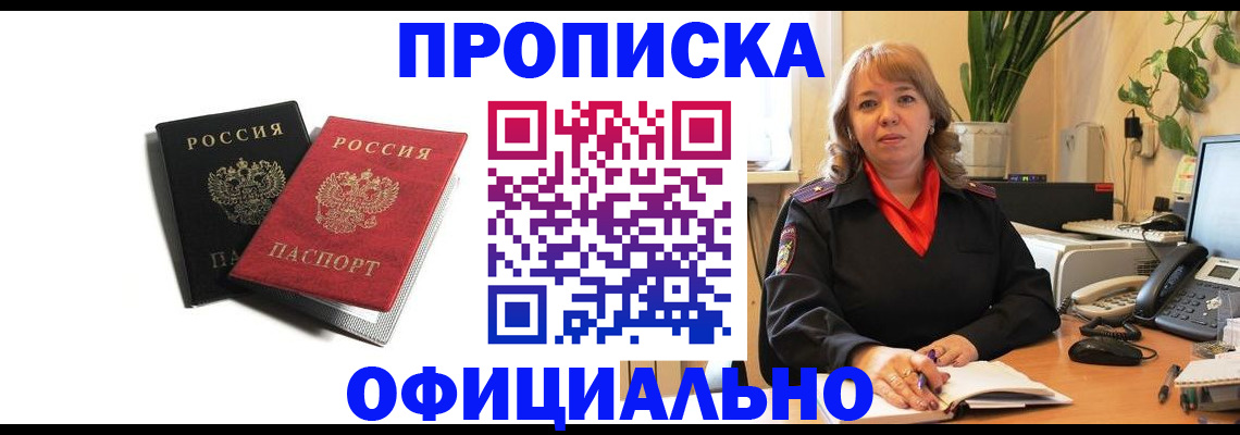 прописка штамп в Хотьково