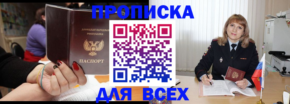 прописка от собственника в Хотьково