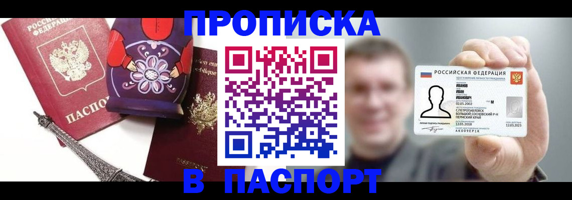 прописка для кредита в Хотьково