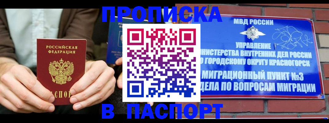 где прописаться в Хотьково